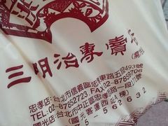 android_upload_pic-洪瑞珍三明治(忠孝店)