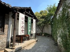 -惠山古镇·寄畅园