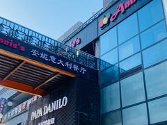 -安妮意大利餐厅(日坛店)