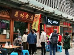 门面-荔林食店(西华路店)