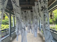 -兰亭风景区