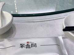 -聚鑫阁江浙菜·非遗传承技艺(闵行交大店)