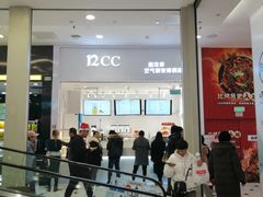 -12cc(望京凯德MALL店)