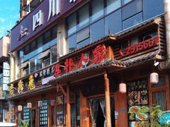 -厨神老街兔·淳朴人家店(盐帮菜风味名店)