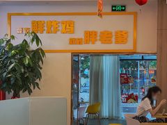 大堂-胖老爹美式炸鸡(远洋旗舰店)