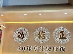 -华记煲仔华·煲仔饭(市桥易发店)