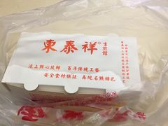 -东泰祥生煎馆(重庆北路店)