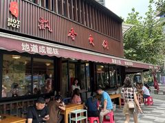 -飘香火锅(玉林西路店)