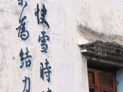 -绍兴书圣故里景区