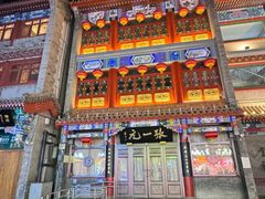 -北京前门大栅栏