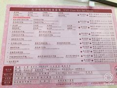 菜单-池记(尖沙咀店)
