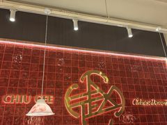 -赵记传承·中国甜品(福州总店)