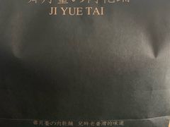 -霁月台现烤猪肉脯(万达茂店)