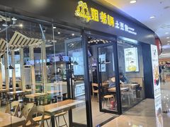 -姐弟俩土豆粉(沈阳铁西万达店)