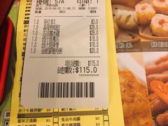 账单-添好运点心专门店(深水埗店)
