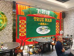 -飞尝蚝·顺德菜·鱼生(顺德总店)