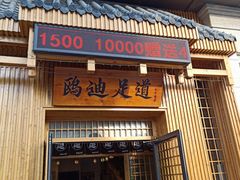 门面-鸥迪足道(时光海店)