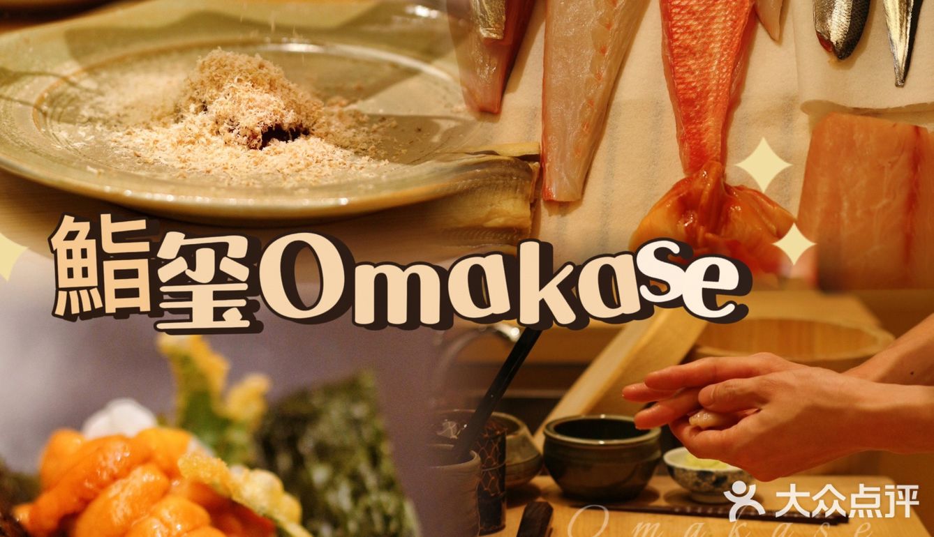 ✔️日料控必打卡‼️广州omakase天花板‼️鮨玺🍣