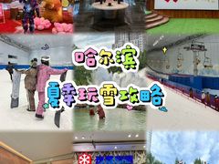 -哈尔滨热雪奇迹