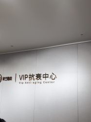-杭州米兰柏羽医疗美容医院