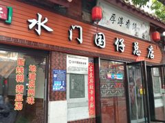 门面-国仔面线糊(水门国仔总店)
