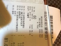 账单-金记冰室(霎东街店)