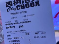 -西树泡芙(正佳店)