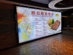 菜单-威尼斯西餐厅(东区店)