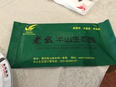 -老幺泉水鸡
