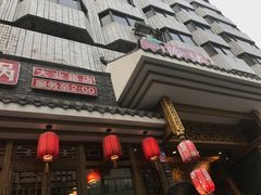-重庆渝达老火锅(春熙路店)