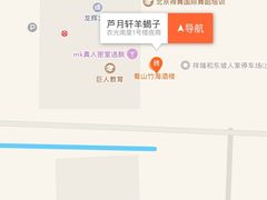 -芦月轩羊蝎子(劲松店)