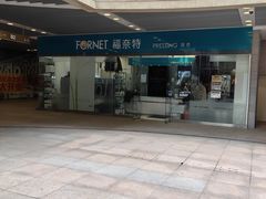 -福奈特洗衣洗鞋(莘谭路店)