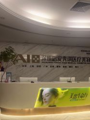 -深圳鹏爱秀琪医疗美容医院