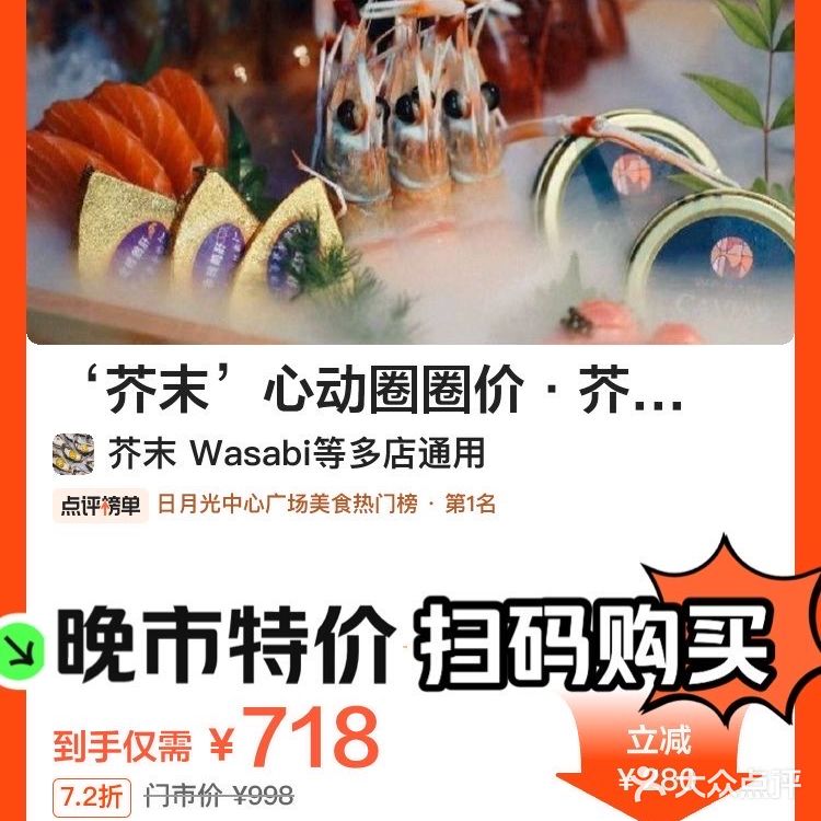 日料自助天花板🍣芥末Wasabi，降价了！