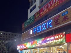 -湛江江记蚝莊烧烤工场(金海岸店)
