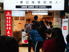 -傅强排骨(成都总店)