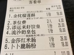 账单-添运来(茶园奥园广场店)