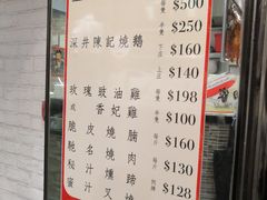 菜单-深井陈记烧鹅酒家(新填地街店)