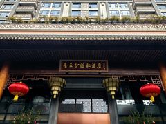 -香云轩·顺德菜(香云纱园林酒店店)