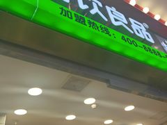 门面-吾饮良品水果茶(大汉口美食城店)