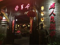 -佬革命主题火锅(玉沙路店)