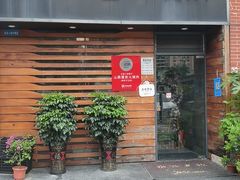 -山居屋炭火烧肉(厚街万达店)