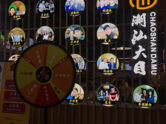 -潮汕大目牛肉火锅(上梅林店)
