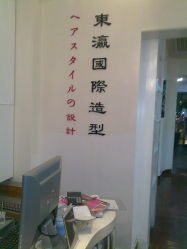 201112081185-东瀛国际造型