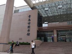 -青岛市图书馆