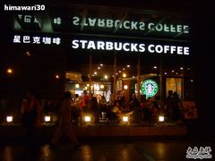 DSCF9390-星巴克(来福士2F店)