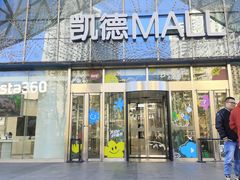 -凯德MALL(望京店)