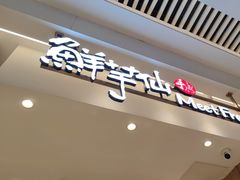-鲜芋仙(大兴龙湖店)