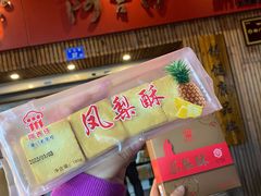 门面-阿吉仔(大元路店)