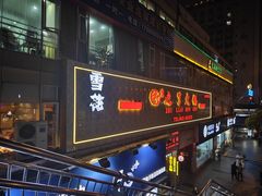 -之了火锅(公园街店)